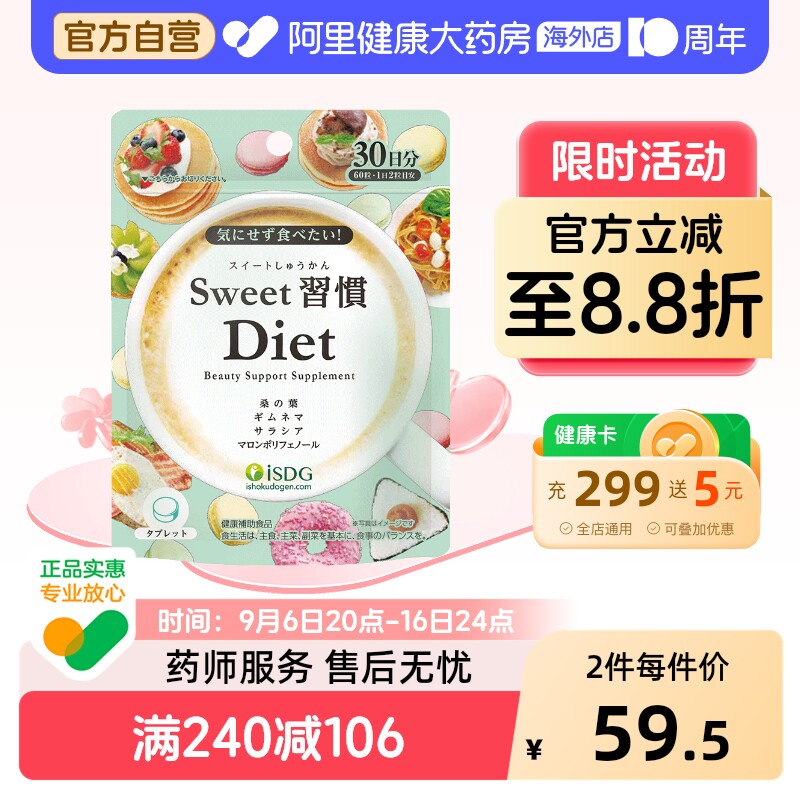 ISDG日本进口抗糖丸甜食克星图片