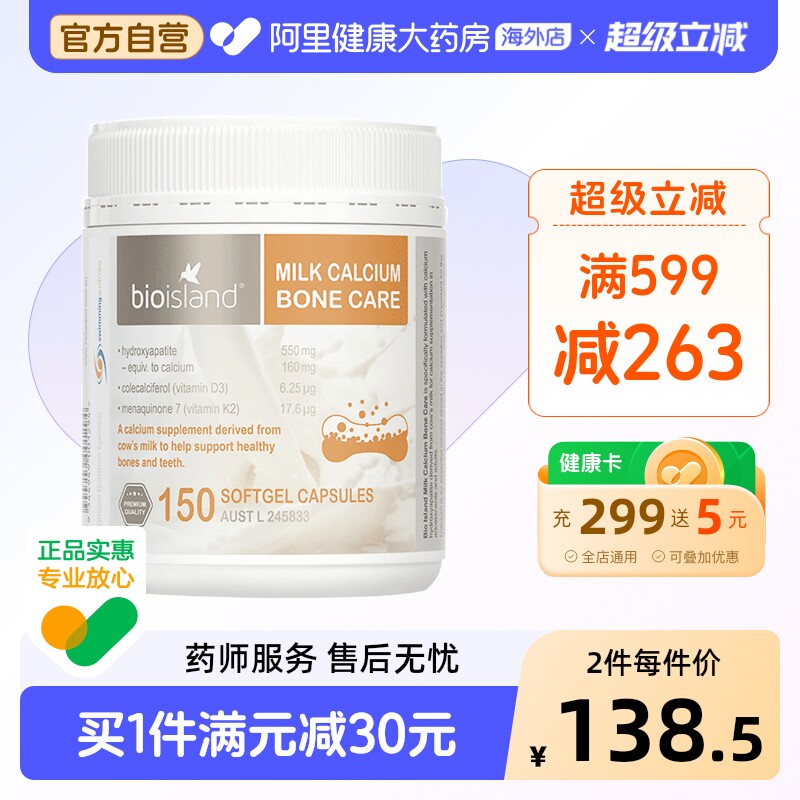 澳洲bio island佰澳朗德液体牛乳钙胶囊150粒成人中老年孕妇补钙