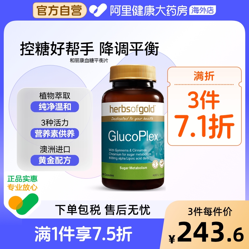 herbsofgold口服胰岛素血糖平衡片天然三价铬中老年平衡片60粒*1