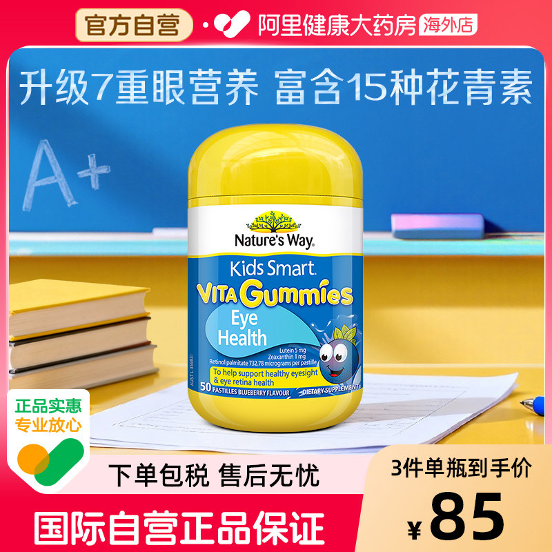 叶黄素儿童软糖蓝莓护眼视力保护50粒瓶官方阿里健康进口维生素
