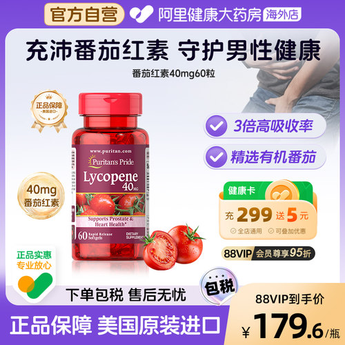 普丽普莱番茄红素软胶囊40mg60粒
