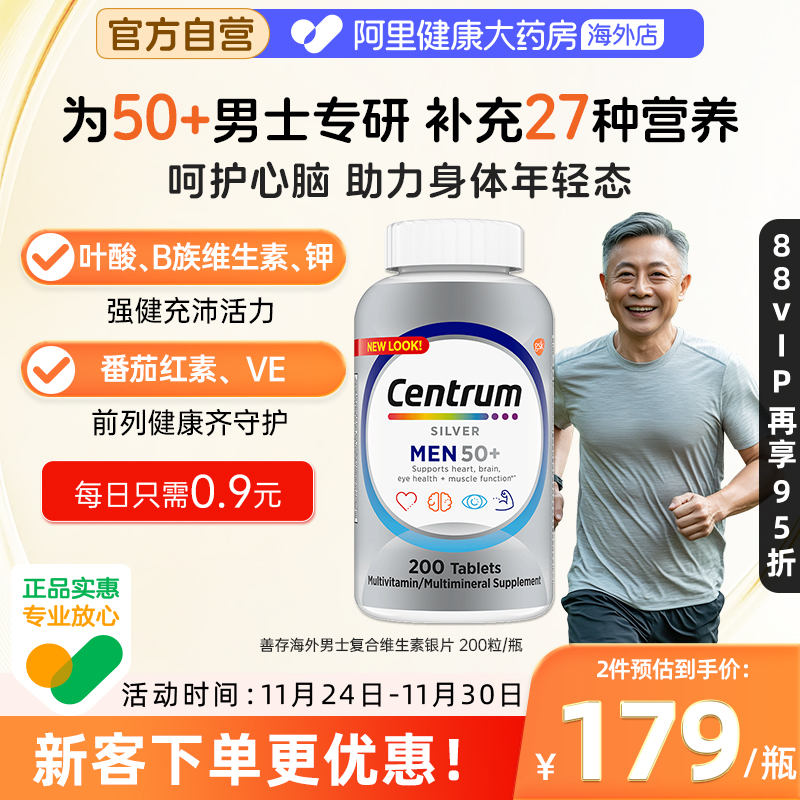 善存银片男士200粒中老年维生素