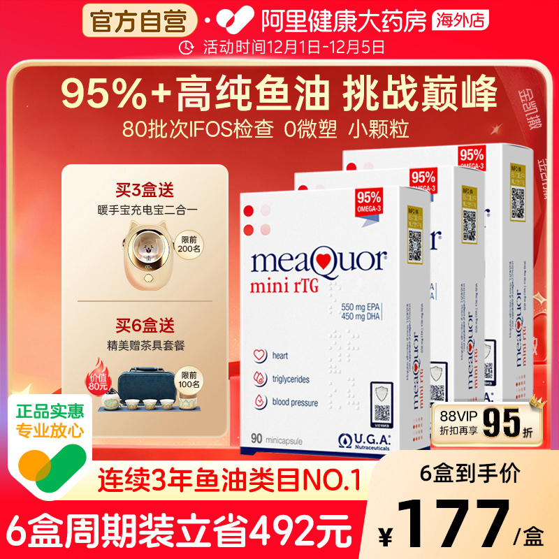 金凯撒深海鱼油omega3高纯95%EPA成人DHA欧米茄rTG迷你90粒*3盒装