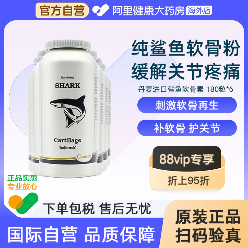 Camette凯麦特鲨鱼软骨素粉氨基葡萄糖胶囊骨骼护关节强化结构6瓶