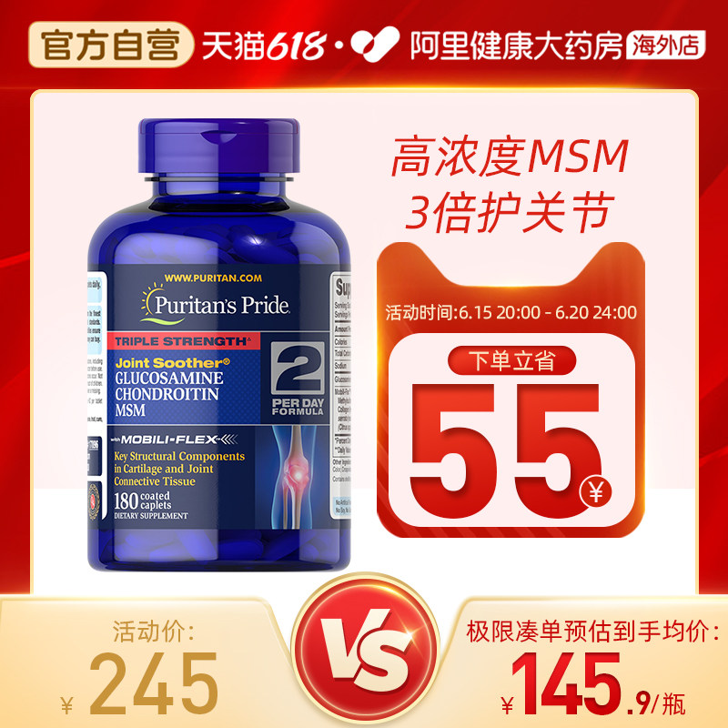 普丽普莱三倍氨基葡萄糖软骨素维骨力180粒 老人关节钙片