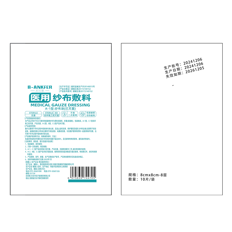 邦可慧医用纱布敷料8cmX8cmX8层