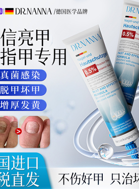 DR.NANNA德国进口灰指甲抑菌液专用趾膏修剪刀冰醋酸涂剂