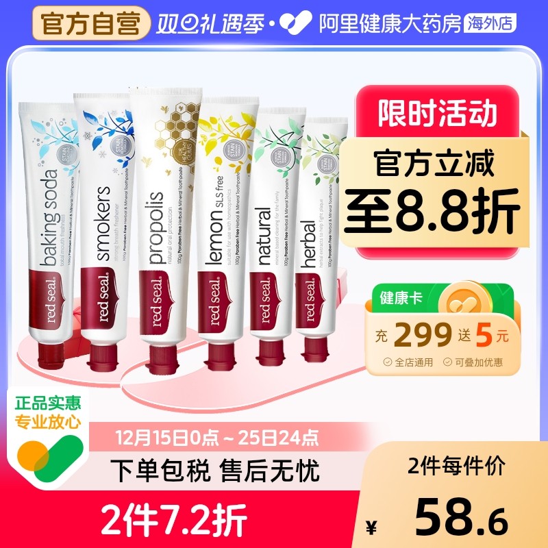 RedSeal红印护龈去渍亮白