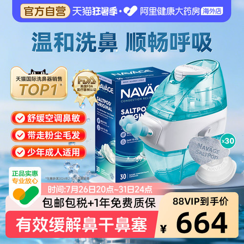 美国NAVAGE负压洗鼻器+原味洗鼻盐1盒鼻炎鼻窦炎家用鼻腔冲洗器