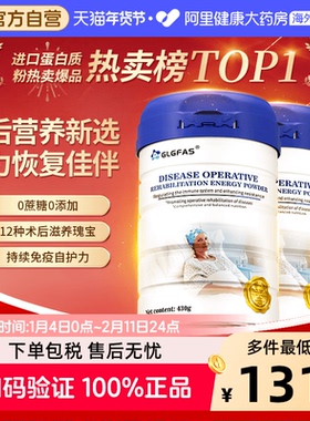 GLGFAS进口术后乳清蛋白粉增强放化疗免疫球蛋白中老年恢复营养品