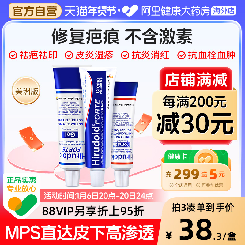 【狂欢价】特强喜辽妥多磺酸粘多糖乳膏/凝胶 祛疤抗炎消红湿疹美洲版喜疗妥