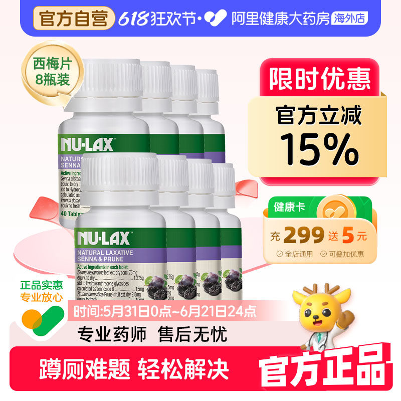 【香菇618】【8件装】Nulax乐康片西梅加强版乐康膏噗噗片纤维素
