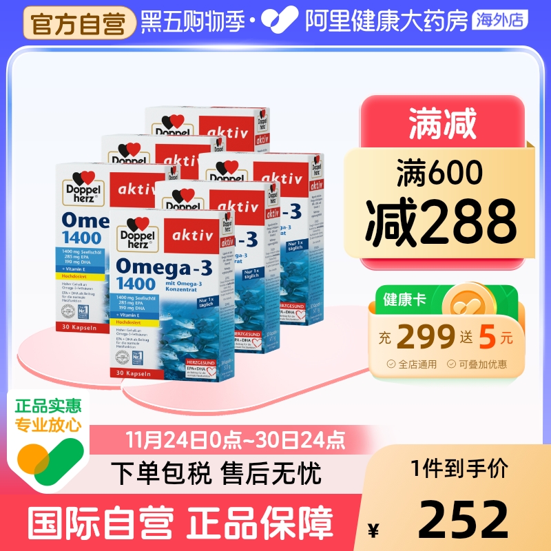 德国双心dha深海鱼油1400mg*6盒