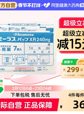 日本进口  久光7片膏贴腰痛骨关节炎肩周炎肌腱炎XR膏药贴240mg