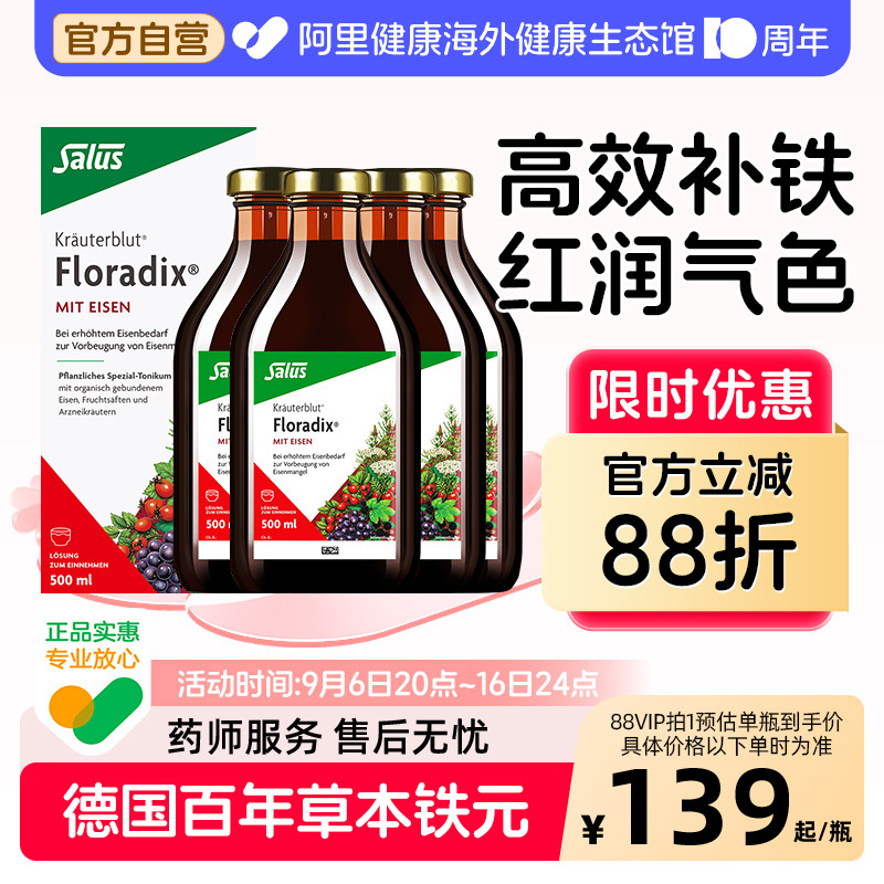 Salus莎露斯德国红铁元口服液补铁剂孕妇女性补血红润气色草本