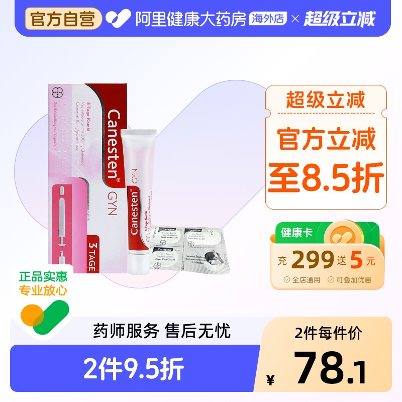 德国拜耳凯妮汀canesten克霉唑 阴道瘙痒霉菌性阴道炎症妇科病