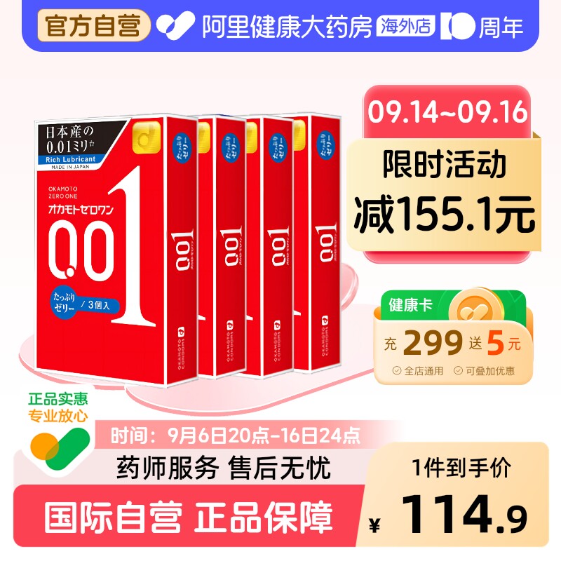 冈本日本原装进口okamoto3只装*4盒200%超强润滑001玻尿酸避孕套图片
