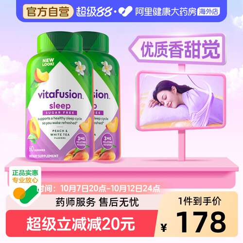 vitafusion2件倒时差褪黑素