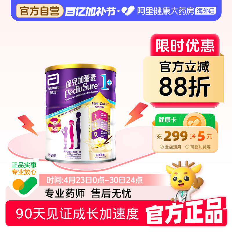 Abbott雅培港版小安素营养儿童成长奶粉香草味1-3岁850g/罐