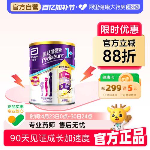 Abbott雅培港版小安素营养儿童成长奶粉香草味1-3岁850g/罐