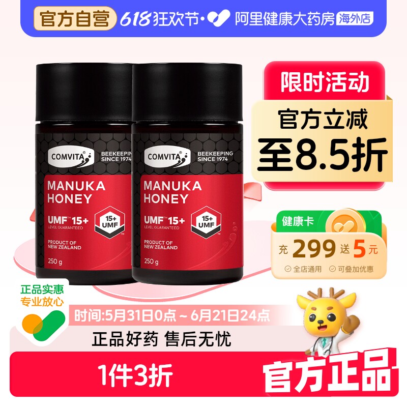comvita康维他麦卢卡花蜂蜜UMF15+250g*2新西兰原装进口天然蜜