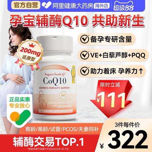 信心康乐Q宝还原型辅酶q10