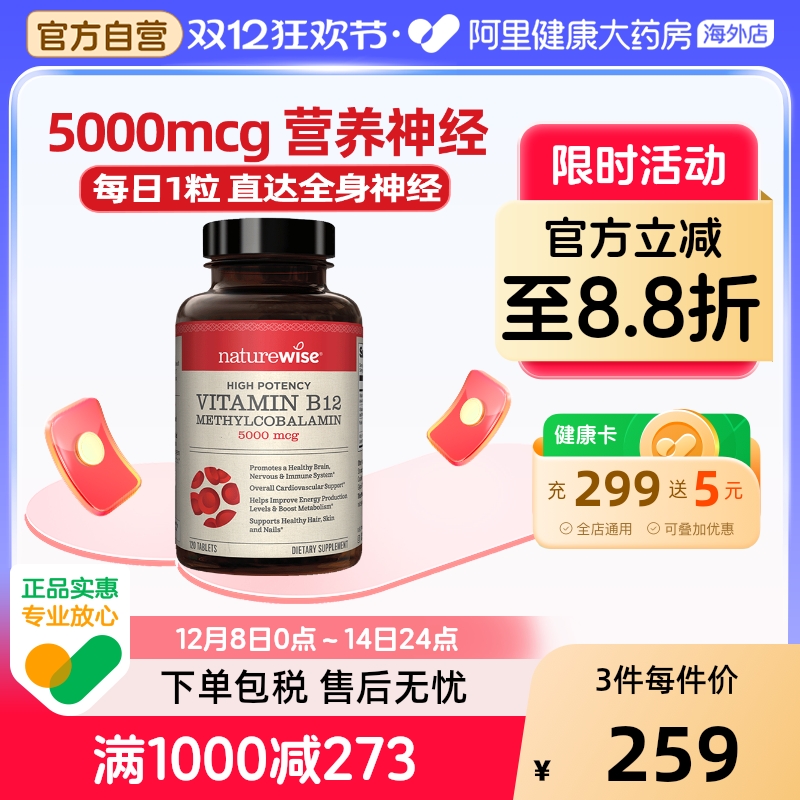 naturewise甲钴胺营养+修护