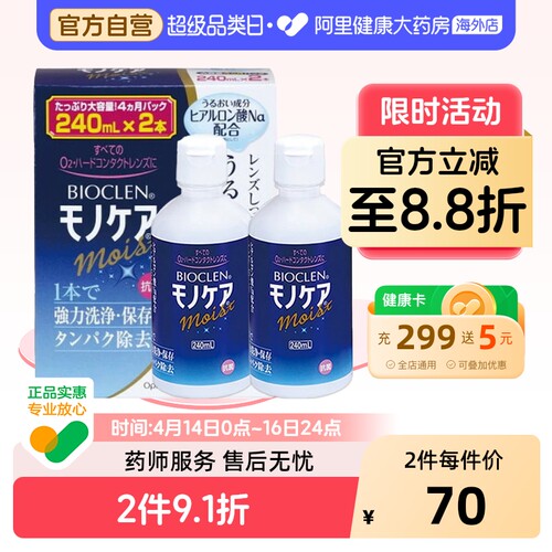 日本培克能Bioclen隐形眼镜护理液RGP硬性角膜塑性接触ok双氧水