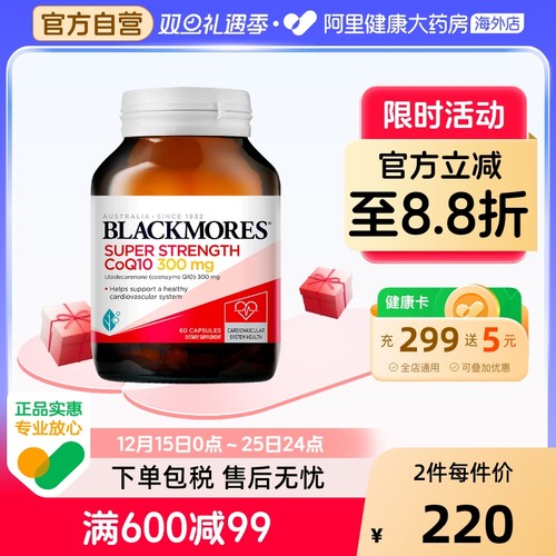 BLACKMORES辅酶Q10300mg（60粒）