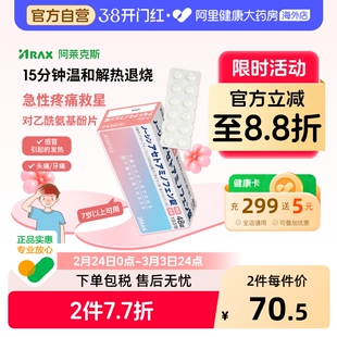 阿莱克斯NORSHIN对乙酰氨基酚片止痛药日本进口扑热息痛止疼药