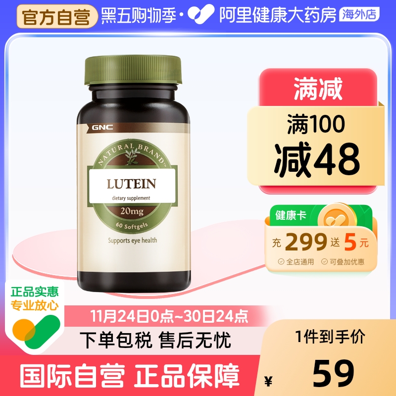 健安喜叶黄素胶囊（20毫克60粒）