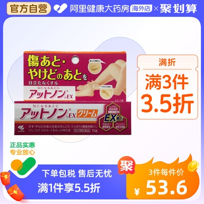 日本进口小林制药祛疤膏淡疤痕烫伤淡化痕迹恢复肌肤弹性15g