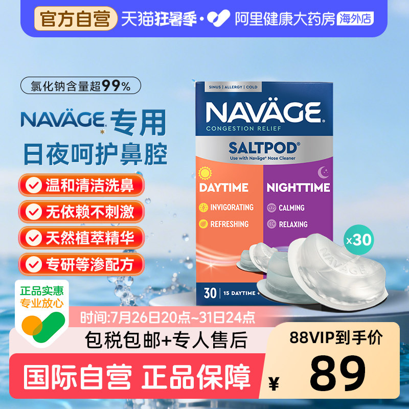美国NAVAGE洗鼻器专用日夜洗鼻盐*1鼻炎海盐医用鼻腔清洗