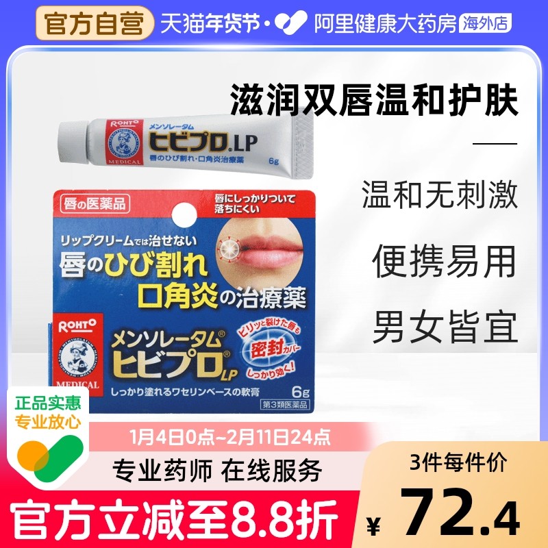 日本进口ROHTO乐敦曼秀雷敦嘴唇炎破裂口角炎唇裂滋润唇膏 6g,OTC药品/国际医药,国际皮肤科药品,淘宝优惠券,粉丝福利购,淘宝优惠卷