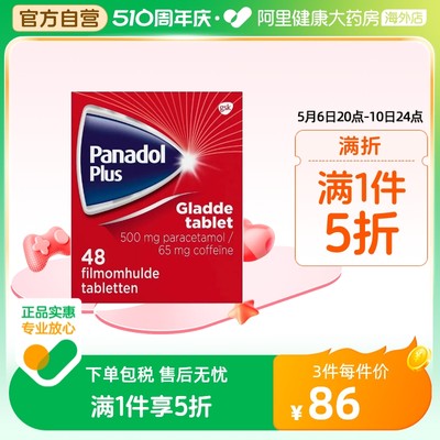 Panadol Plus 必理痛 加强款 缓解疼痛和发烧 GSK进口48粒