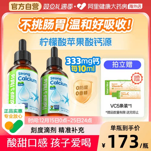 莱思纽卡液体钙滴剂钙镁锌口服液儿童钙滴剂新生儿专用非钙片2瓶