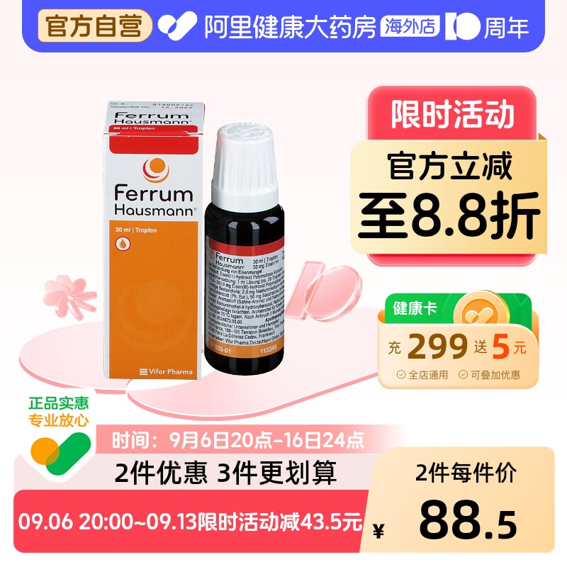 德国Ferrum铁剂儿童早产宝宝孕妇补铁口服液香草滴剂德铁婴儿进口