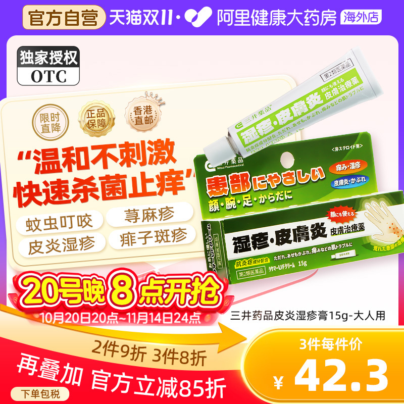 湿疹止痒