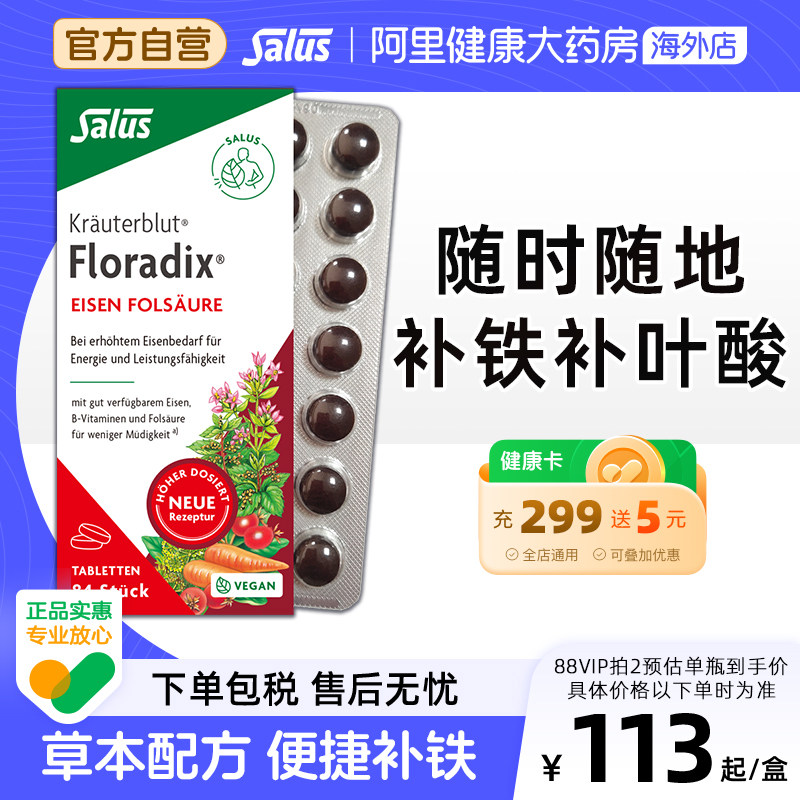 Salus莎露斯铁元红铁补铁片德国进口孕妇补叶酸女性补铁剂 84粒