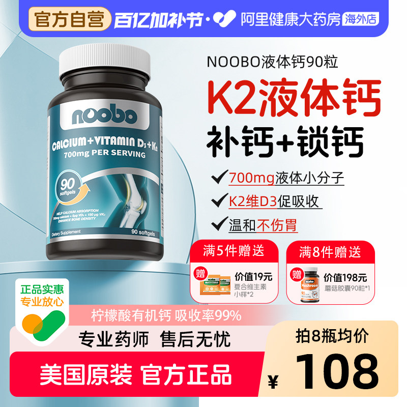 NOOBO美国进口K2液体钙片D3柠檬酸钙成人孕产妇中老年青少年90粒