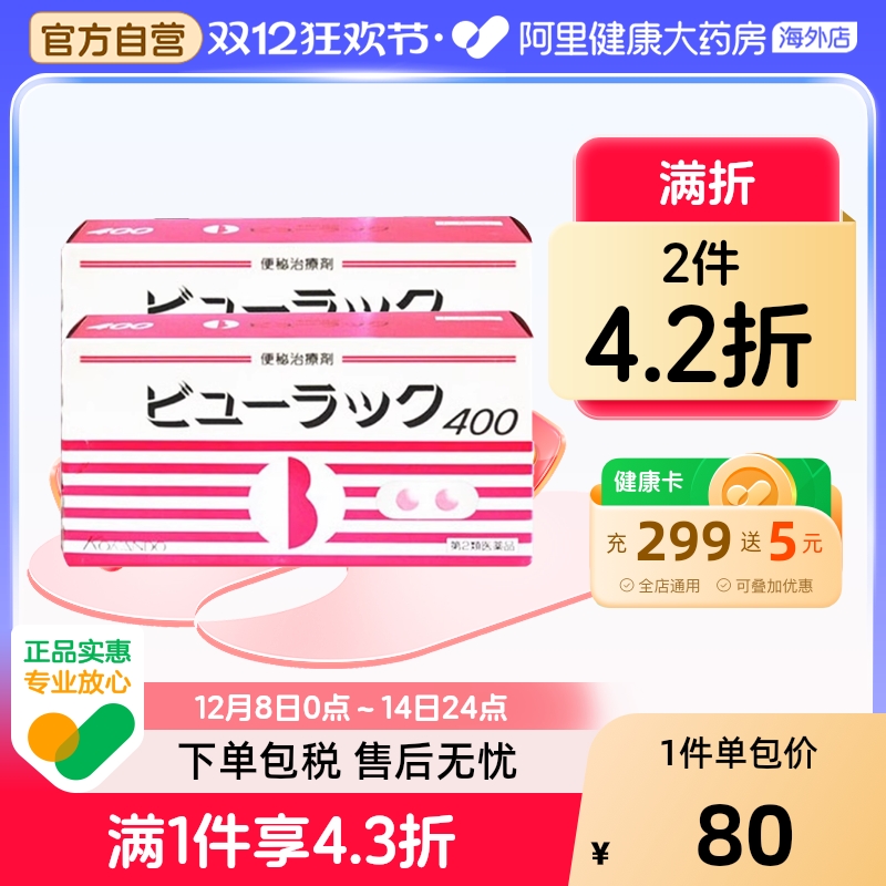 日本Kokando皇汉堂小粉丸便秘通便清肠小红粉丸400粒*2正品