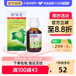 德国Prospan港版小绿叶止咳糖浆儿童咳嗽药甲化痰口服液宣肺止咳