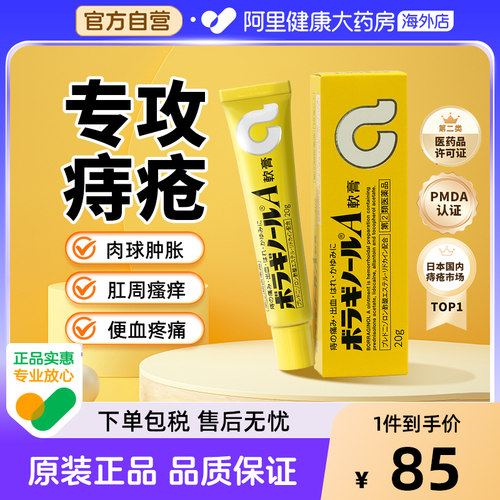 天藤武田痔疮膏20g日本进口外用止痛止痒无色无味涂抹药膏乳膏