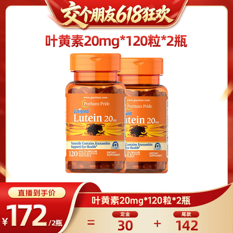 普丽普莱多维护眼营养玉米叶黄素胶囊护眼丸20mg120粒*2