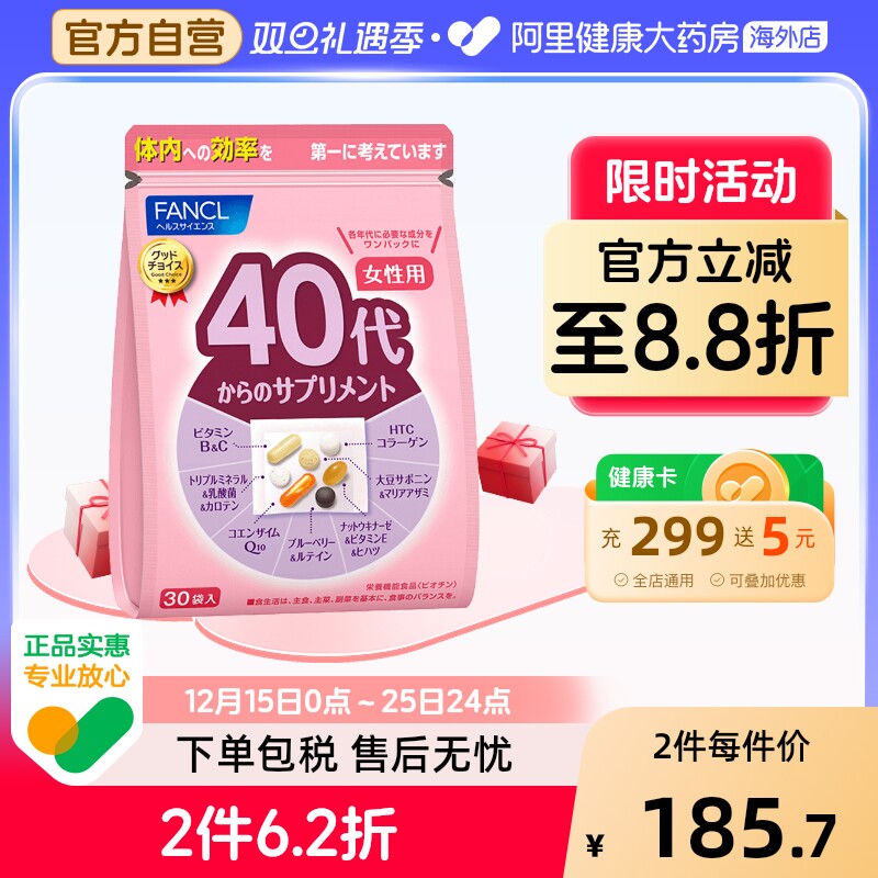 FANCL芳珂40岁代女综合营养包复合维生素更年期保健品官方旗舰店