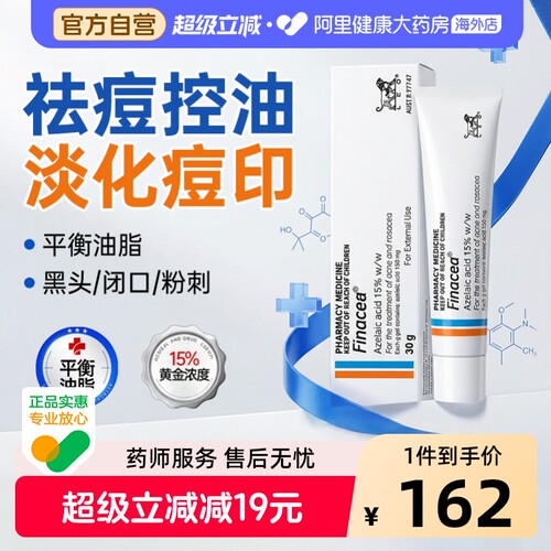 Finacea壬二酸15%凝胶30g祛痘澳洲官方LEO医用痤疮进口原研药房