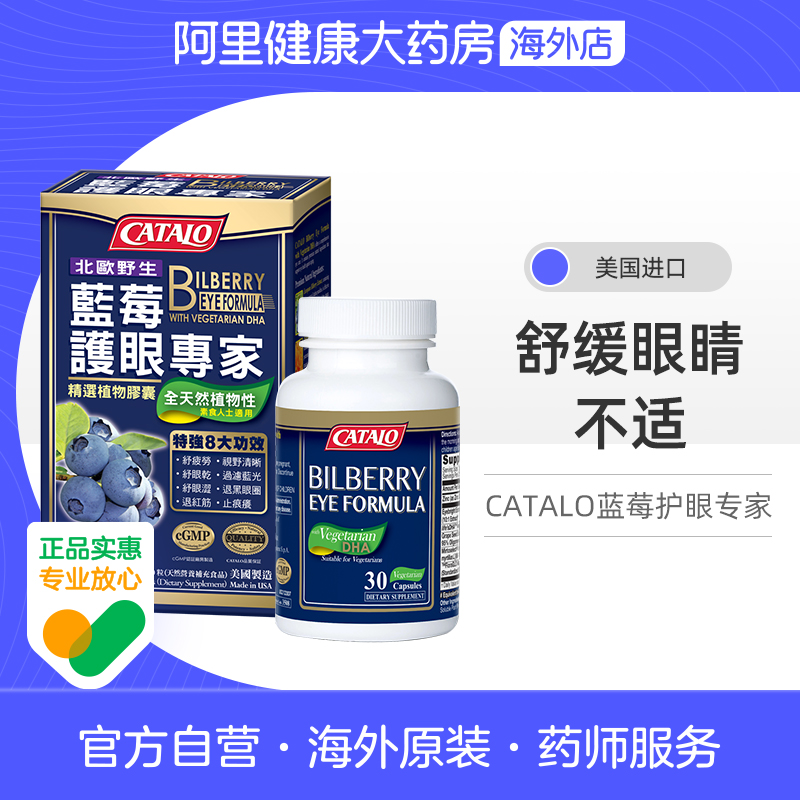 CATALO家得路蓝莓叶黄素藻油花青素胶囊成人儿童视力30粒