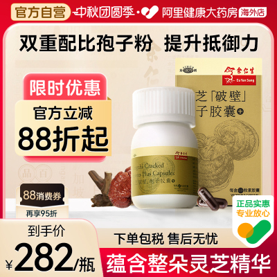 余仁生破壁灵芝孢子粉提高免疫