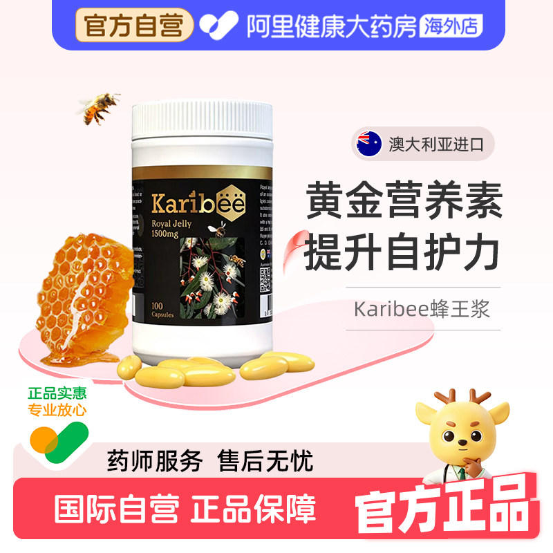 Karibee澳洲原装进口天然蜂皇浆蜂王浆软胶囊1500mg 100粒/瓶