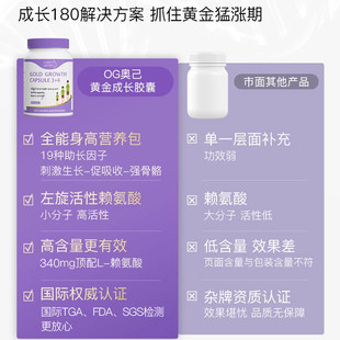 [3件]OG奥己星倍高赖氨酸成长胶囊青少年儿童骨骼钙镁锌助生长素